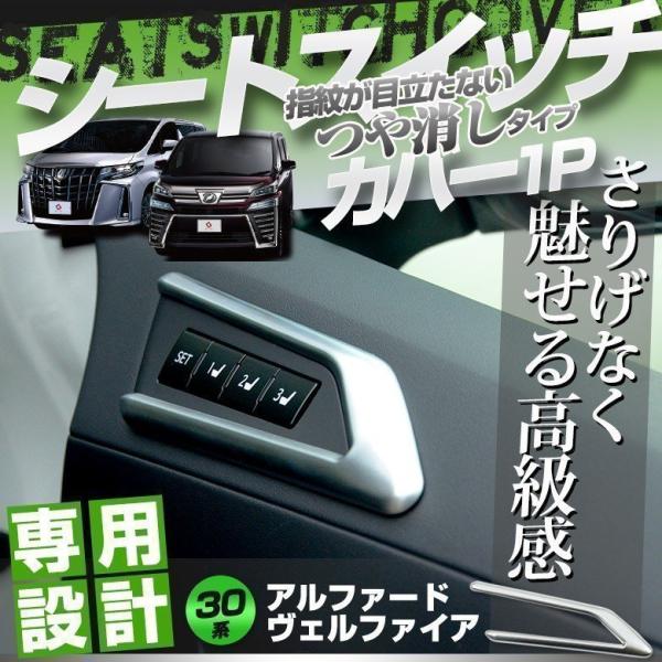 LUXURY 専用アイテム30ヴェル30% シェアスタイル アルファード ヴェルファイア 30系 専用 シート