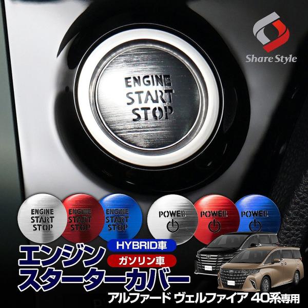 シェアスタイル 新型 アルファード ヴェルファイア 40系 専用