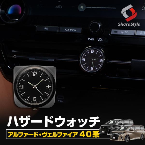 【即納】40系ヴェルファイア アナログ時計 ハザード VELLFIRE ss-style8_to-alvl07-ac0807