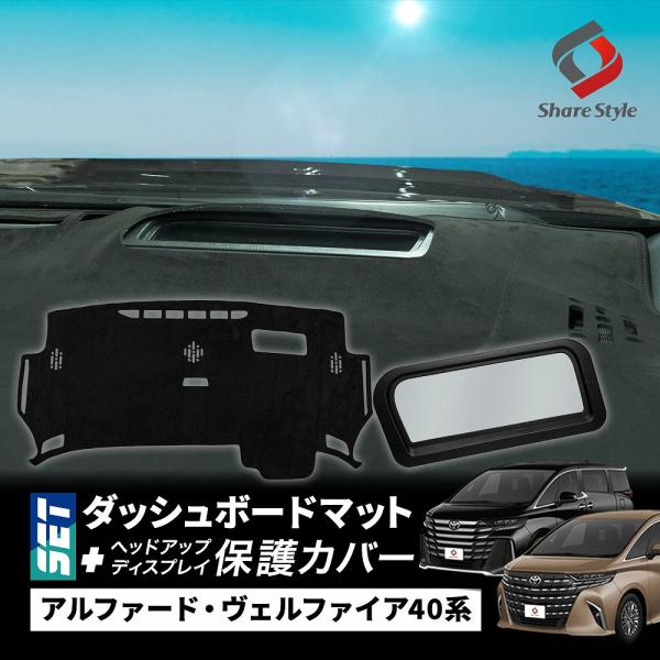 アルファード 40系 ヴェルファイア ダッシュボードマットブラック アルファード 新型 ヴェルファイア 40系 ダッシュボードマット