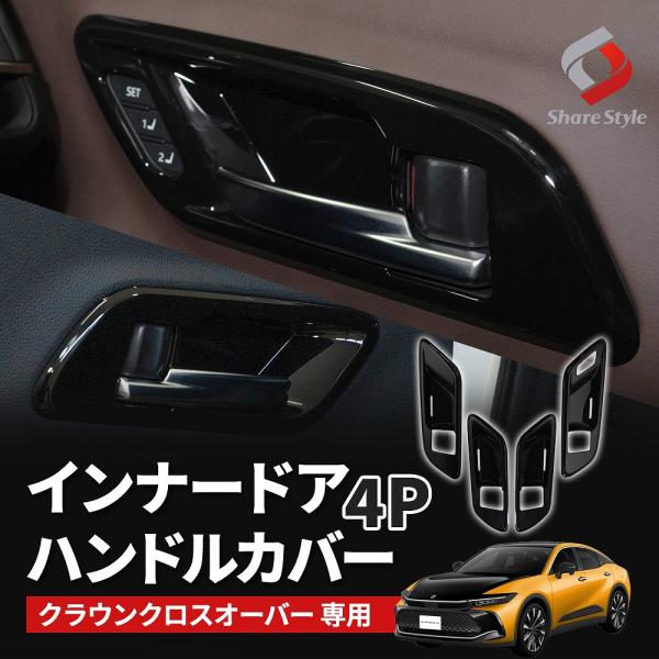 クラウン 220 ドアベゼルカバー シートメモリー付専用 Gエグ不可 クラウン 220 ドアベゼルカバー シートメモリー付専用 Gエグ不可