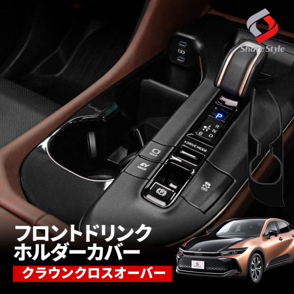 クラウン クロスオーバー】オススメ純正用品 マルチホルダー