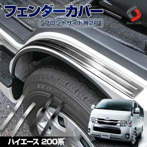 シェアスタイル ハイエース 200系 1型 2型 3型 4型 5型 6型 専用