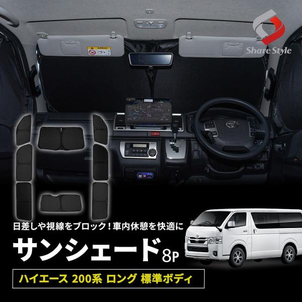 シェアスタイル 【1000円OFFクーポン】 ハイエース 200系 ロングバン