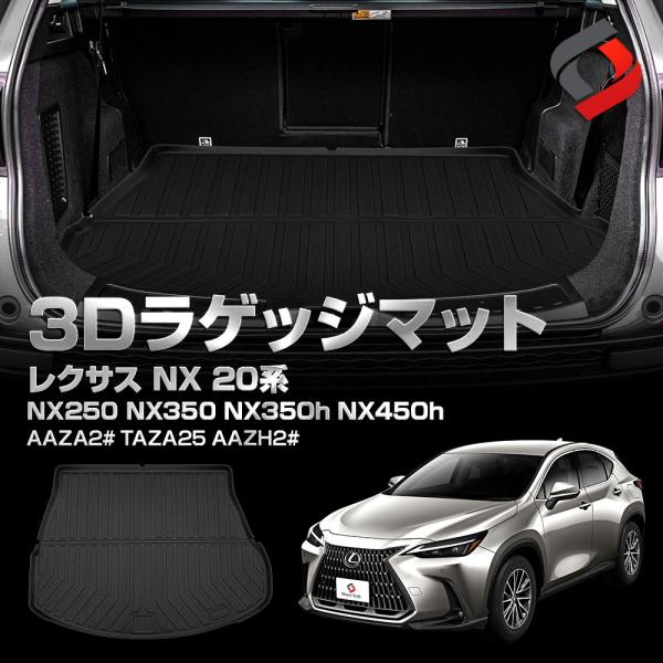 LEXUS レクサス　NX 純正　ラゲッジマット　nx 350h レクサスNX(20系)専用 ラゲッジラバーマットの販売ページです