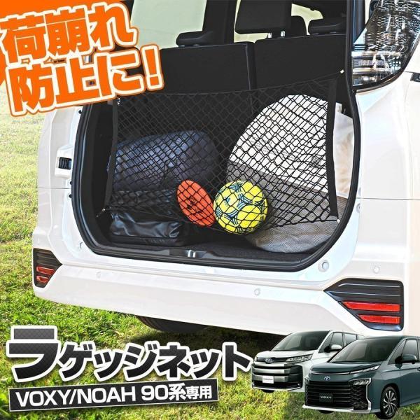 ヴォクシー 90系ヴォクシー ラゲージフェンス トヨタ ZWR90W