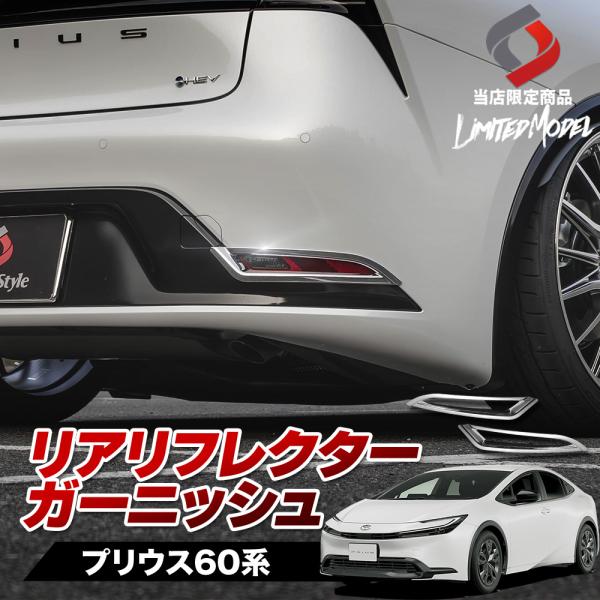 シェアスタイル　プリウス 60系 LEDリフレクター プリウス 60系 LEDリフレクター 2p ON OFF 切替機能付き 車検