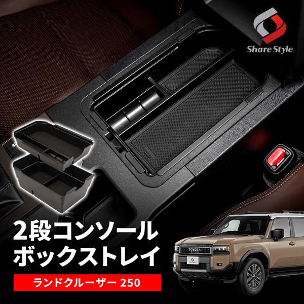 ランドクルーザー　コンテナボックス　収納　二個セット　未使用　TOYOTA ランドクルーザー コンテナボックス 収納 二個セット 未使用
