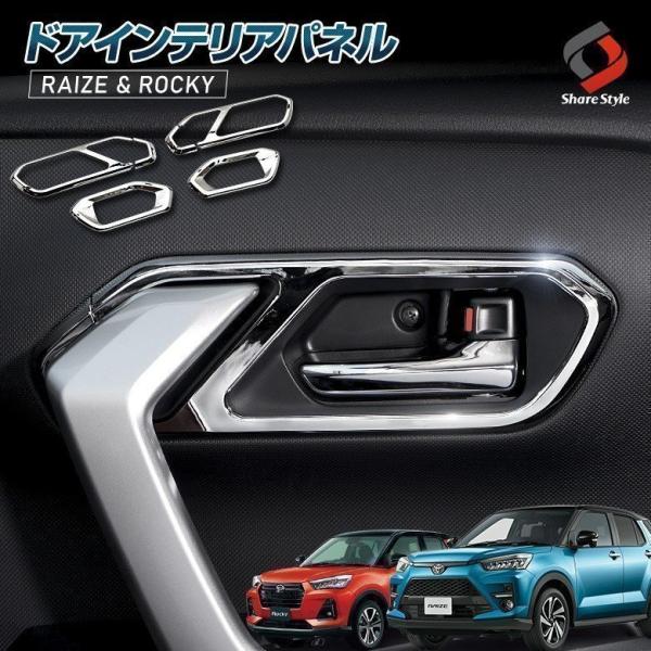 【土日月、限定】ライズ　ロッキー　カーボン調パネル　カバーセット シェアスタイル ライズ ロッキー レックス 専用 ドアインテリア