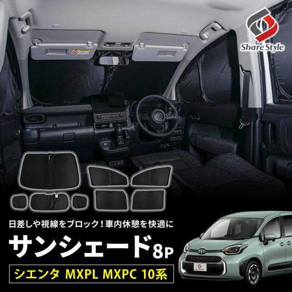 シエンタ(車) MXP10系 10系 シエンタ サンシェード MXPC10G