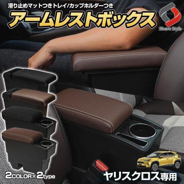 ヤリスクロス純正アームレスト部品4点（E-Eour/4WD用） ヤリスクロス純正アームレスト部品4点（E-Eour/4WD用