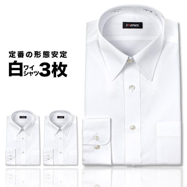 ■福袋＠シャツ白ワイシャツ3枚セット 大変お待たせ致しました！ 皆様からご要望の多かった「白シャツ3枚セット」が遂に販売開始！低価格を実現。 形態安定加工シャツなので洗濯後のお手入れが簡単。 ・丈夫できれいなボタンクロス付け ・袖口の長さが...