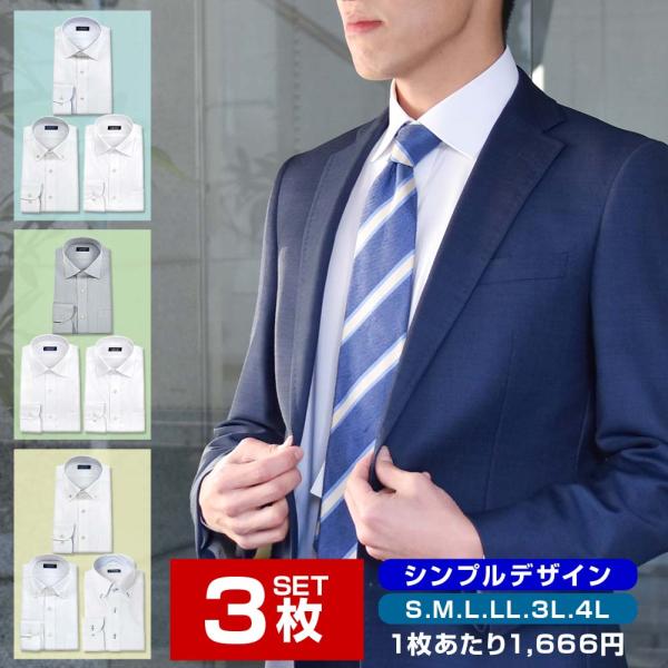 ワイシャツ 3枚セット メンズ 長袖 形態安定 メンズ ビジネス ドレスシャツ Yシャツ 送料無料