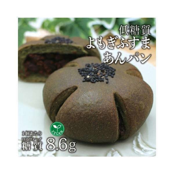 手作りの　低糖質よもぎふすまあんパン　糖質制限、ダイエットに（ロカボ・低糖質食品・低糖質パン）【クール冷凍便】