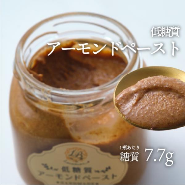 カリフォルニア産のローストアーモンドを血糖値を上昇させない天然甘味料である羅漢果（らかんか）の濃厚な甘みで仕上げた、アーモンドペーストです。羅漢果の量を減らし、アーモンド本来の旨味をより味わっていただけるようにリニューアル。基本的にアーモン...