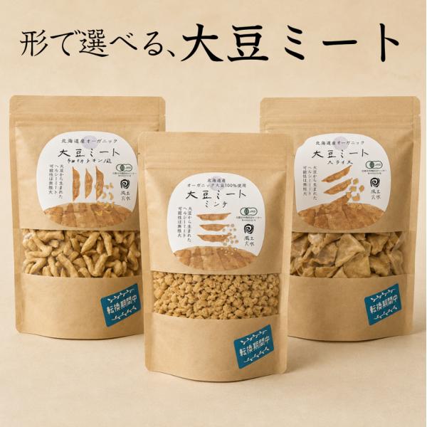 北海道産 有機大豆ミート 80g 大豆ミート オーガニック 原材料は大豆のみ 乾燥タイプ 植物性たんぱく お肉の代わりに 常温保存 細切りチキン風 スライス ミンチ