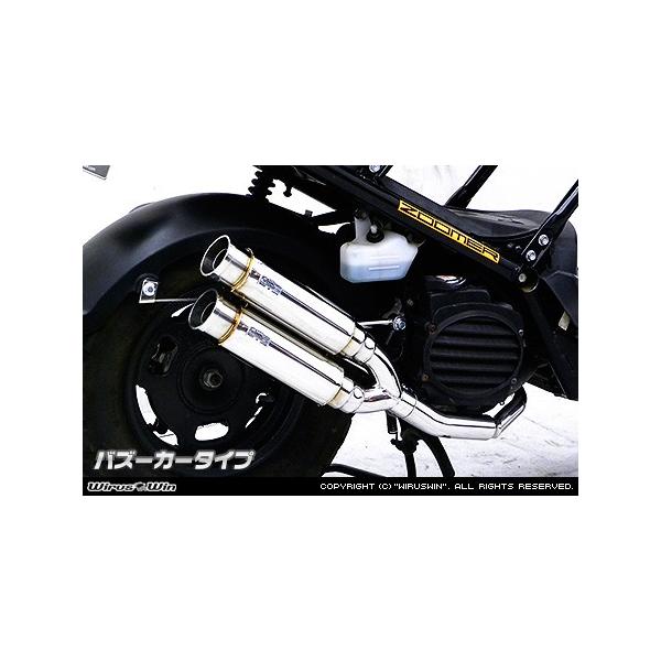 ウィルズウィン　バズーカタイプマフラー WirusWin ズーマー アトミックツインマフラー バズーカタイプ