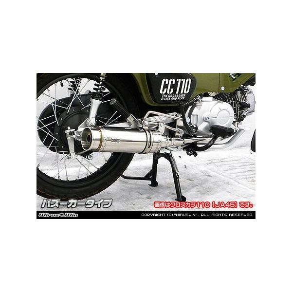 スーパーカブJA10 / 110 ウイルズウイン　ロイヤルマフラー Wiruswin スーパーカブ110(2BJ-JA44) ロイヤルマフラー