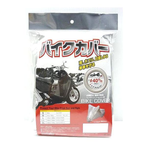 激安カバー!!雨・ホコリ・日差しから愛車を守る!タフター生地仕様の、お手頃価格のバイクカバーが遂に登場！とりあえずバイクカバーが欲しいといった方にもお買い求めやすいお値段設定です！雨・ホコリ・日差しからあなたの愛車を守ります！フロント鍵穴(...