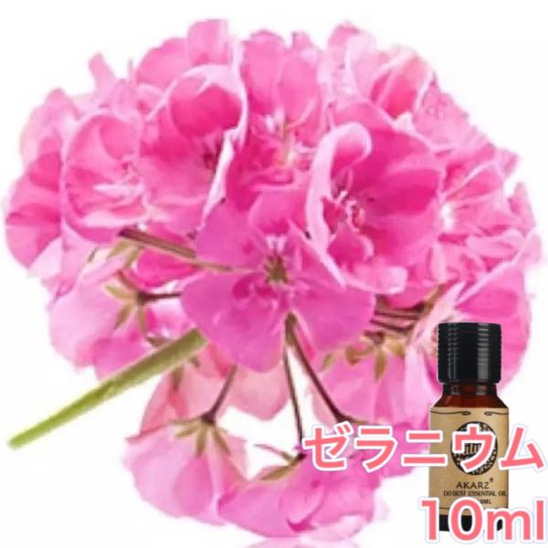 ゼラニウム 精油10mL - エッセンシャルオイル アロマオイル - LINE友だちクーポン - アロマディフューザー アロマキャンドルにもオススメ