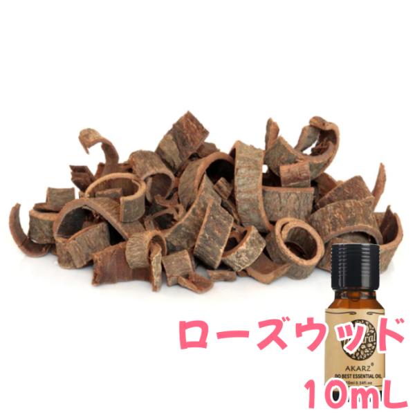ローズウッド 精油10mL - エッセンシャルオイル アロマオイル 無添加 リラックス - LINE友だちクーポン - アロマディフューザー アロマストーンにもオススメ