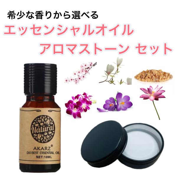 お好きな精油1本と、アロマストーンのセット届いてすぐに楽しめるセットです※ストーンに香りは付けていませんのでお好みの精油を垂らしてご使用くださいケース缶入りですので、持ち運びも、香りのON/OFFも簡単仕事部屋,リビング,寝室…各部屋に一個...