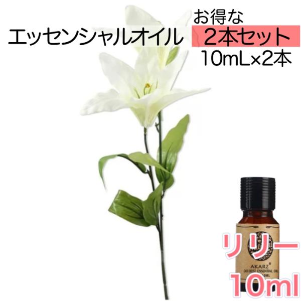 Lily　エッセンシャルオイルオイル Amazon | アンドエスエイチ アロマ エッセンシャルオイル (精油