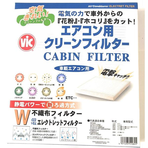 フレアワゴン MM53S エアコンフィルター 電気の力で「花粉」「ホコリ」をカット！ 人気のVIC キャビンフィルター AC-939E