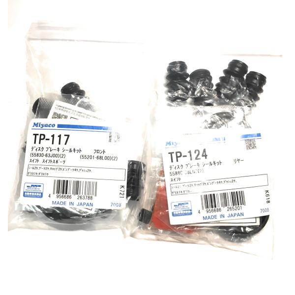 スイフトスポーツ ZC32S キャリパーシールキット 1台分 前後セット