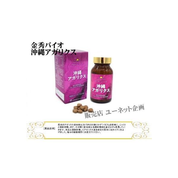 沖縄アガリクス（旧：アガリクス菌糸体粒　品名変更） 300粒 金秀バイオ 沖縄健康食品