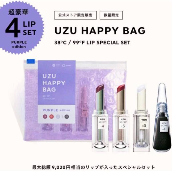 UZU BY FLOWFUSHI ウズバイフローフシ HAPPY BAG YELLOW edition 38°C/99°F UZUリップシリーズ 豪華4点セット リップ リップスティック