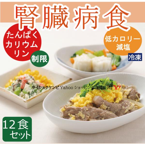 【腎臓病食 (商品名：たんぱく調整食9g) たんぱく質：9g カロリー：300Kcal 糖質：28g 塩分：1.7g 脂質：17g カリウム：500mg リン：200mg】＊一食あたりの成分表 (カロリーは ±10％以内です)腎臓病の方向け...