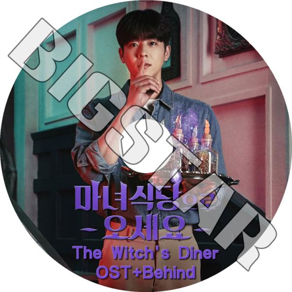 K-POP DVD The Witch's Diner OST+BEHIND 魔女食堂に