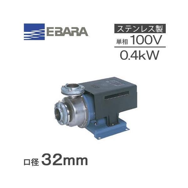 エバラ 多段 渦巻ポンプ ステンレス製 32P1215.4S 0.4kw 50HZ 100V