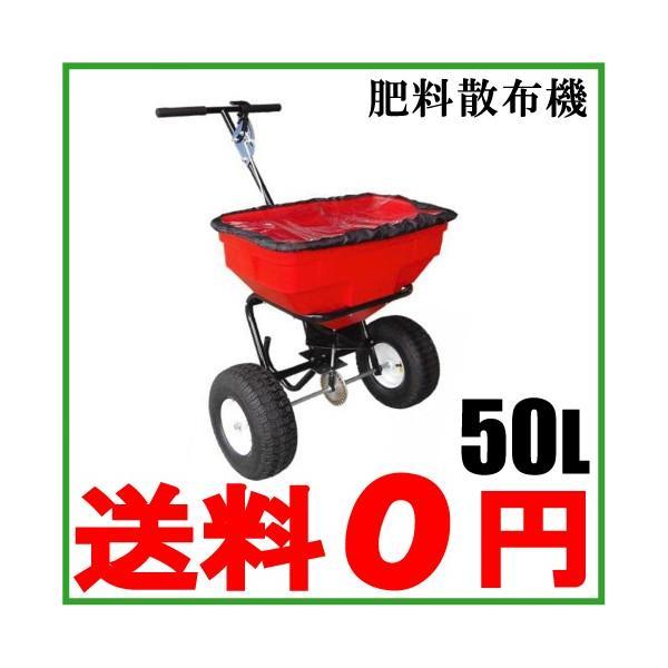 肥料散布機 手押し式 肥料散布器 容量50L 堆肥 農業機械 : エスエス