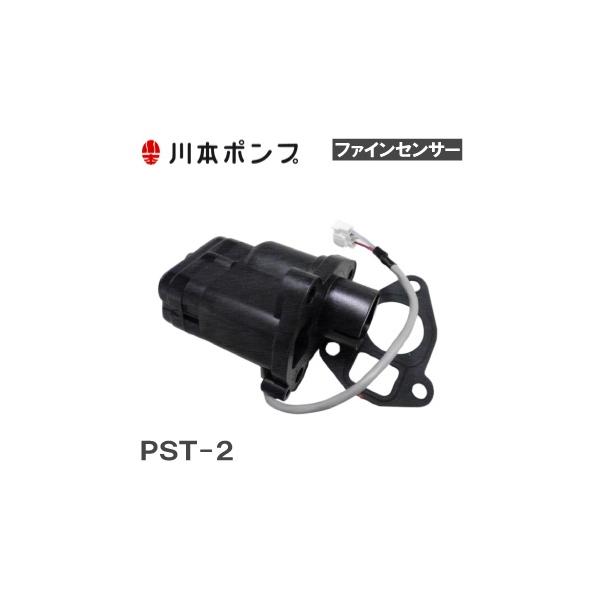 川本ポンプ ファインセンサー PST2-4-20 NF2-750K NF2-750S2K用圧力