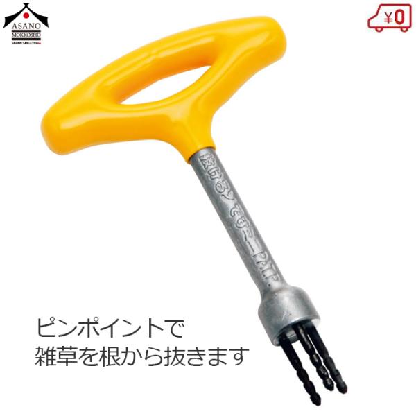 草取り 道具 草抜き 草引き 草取り器具 抜けるんですミニ 根っこ 根こそぎ 雑草取り 雑草抜き 草取器 除草 浅野木工所