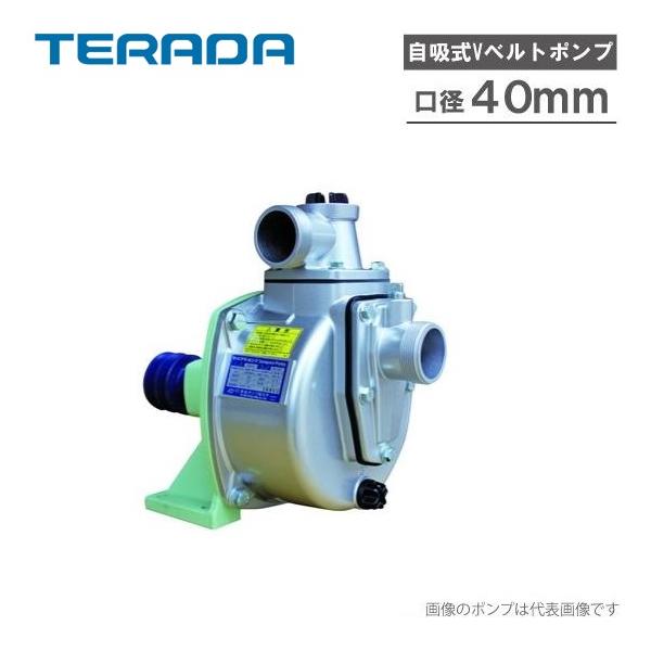 寺田ポンプ 単体ポンプ セルプラポンプ B-3N 40mm Vベルト駆動ポンプ