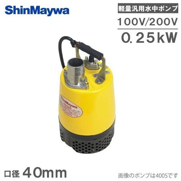 Jun 新明和水中ポンプ200v 新明和 水中ポンプ 100V 200V 軽量汎用 排水ポンプ BTR250S BTR250T