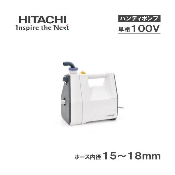 日立 ハンディポンプ C-P60X 電動 循環ポンプ 給水ポンプ 水換え 小型