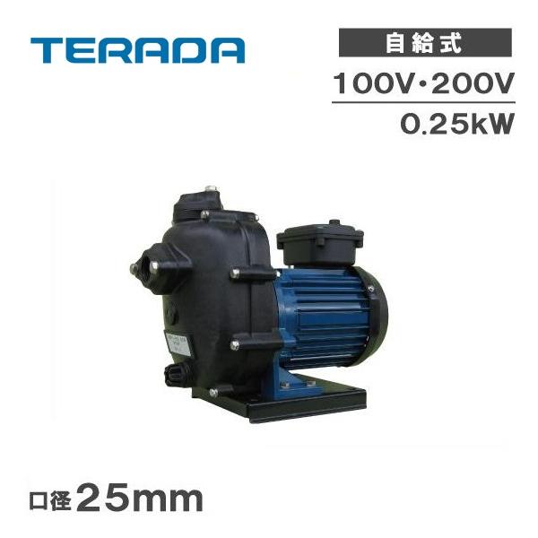 テラダ 海水用ポンプ 自吸式ポンプ CMP1-50.2R CMP1-50.2TR 50HZ 100V 200V 0.25kw 25mm 海水 ...