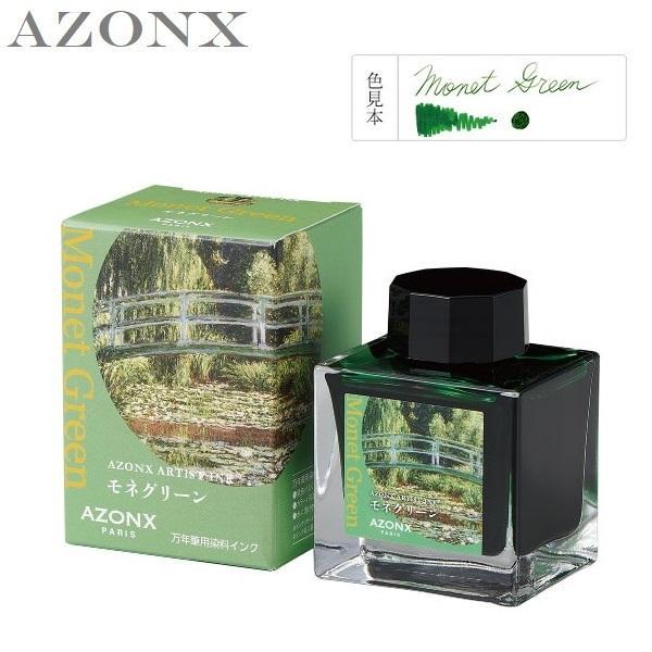 azonx アーティストインク 緑色 モネグリーン 50ml AX-8886 万年筆