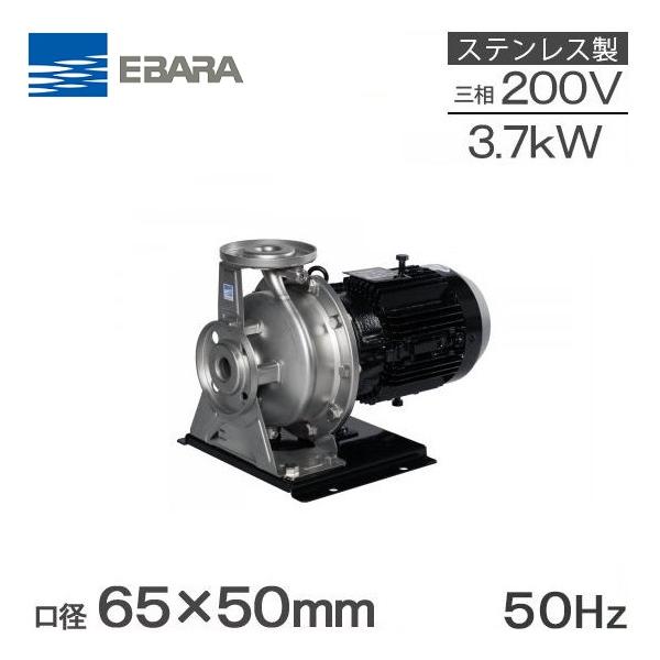エバラポンプ ステンレス製渦巻ポンプ 65×50FDGP53.7E 3.7kw/50HZ/200V