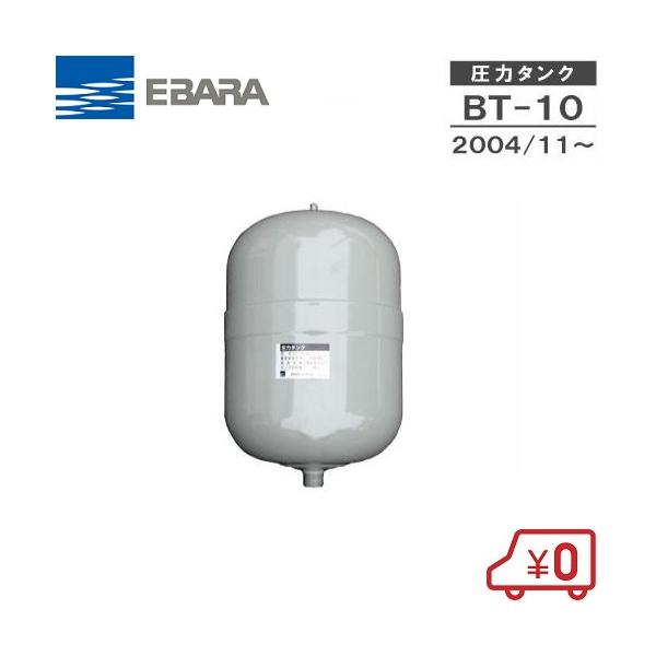 荏原製作所 圧力タンク BT-10 フランジ付 Oリング付 部品 エバラポンプ