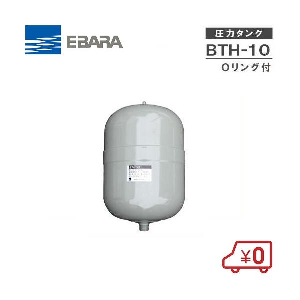 荏原製作所 圧力タンク BTH-10 三方弁付 部品 エバラポンプ 給水 荏原製作所 圧力タンク BTH-10 三方弁付 部品 エバラポンプ 給水