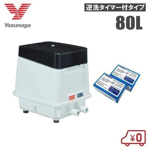 安永エアポンプ 安永 浄化槽ブロワー 80L ＋ 浄化槽薬 2箱セット EP