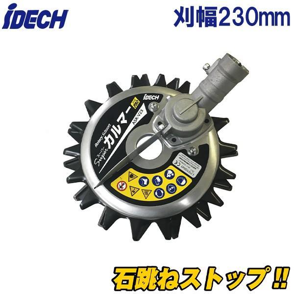 草刈り機 草巻き防止・刈込幅230mm・強化版・防振防塵・BMSシステム