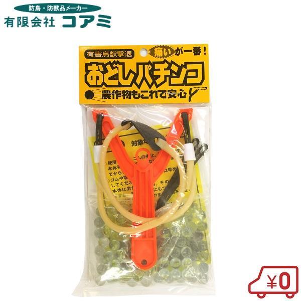 ■特長■・有害鳥獣の撃退用に。・有害鳥獣の被害に対して対抗意識をなくすと、鳥獣は田畑や民家の庭先近くまで出没し、いろいろな被害を発生させます。・簡便なおどしパチンコを使って、被害を及ぼさない様に有害鳥獣を追い払って下さい。・セット内容：パチ...