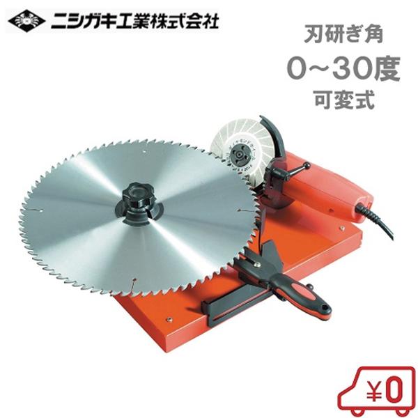 ニシガキ チップソー 草刈機 替刃 早研ぎ N-845 草刈り機 研磨機 刈