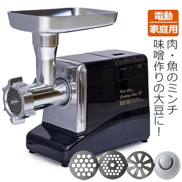 FKN 電動 ミンチ機 挽肉機 味噌すり機 電動ミンサー ミート FKN 電動 ミンチ機 挽肉機 味噌すり機 電動ミンサー ミート
